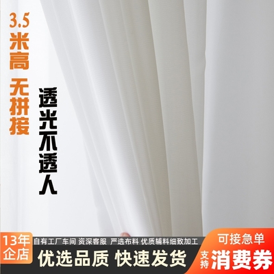 3.5米3.3米高透光不透人白窗纱帘