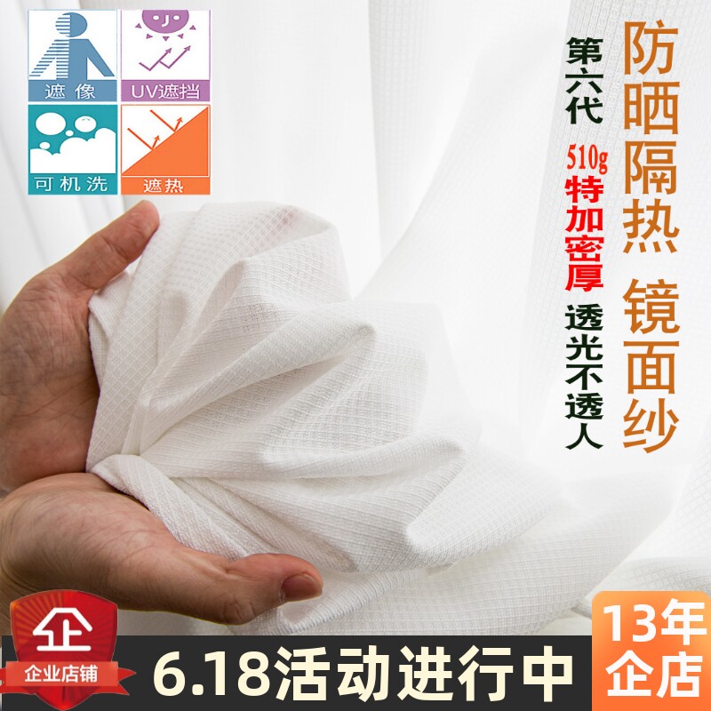 510g特加密厚隔热防晒白纱窗帘阳台纱帘透光不透人客厅卧室镜面纱