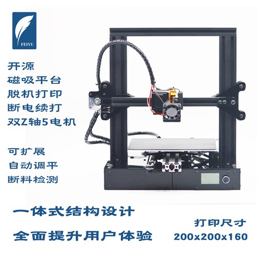飞羽小型家用3d打印机DIY配套件高精度双Z轴I3 PRUSA非树脂开源