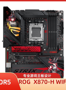 ASUS华硕ROG STRIX X870-H GAMING WIFI7 S RO姬 主板 全新国行