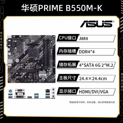 Asus/华硕 PRIME B550M-K台式机游戏主板支持 5500GT 5600GT