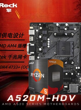 华擎A520M-HDV搭AMD5500gt5600 盒装散片板U套装