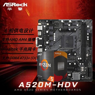 散片板U套装 盒装 HDV搭AMD5500gt5600 华擎A520M