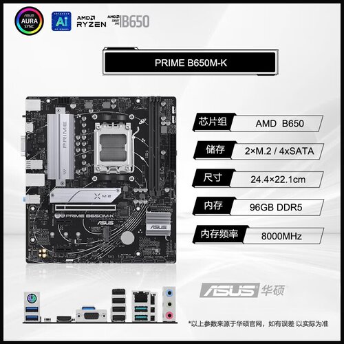 华硕B650M-K主板套装DDR5内存
