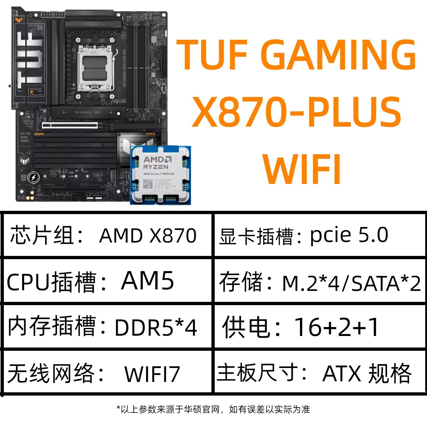 华硕TUF GAMING X870-PLUS WIFI 全新台式主板支持D5 9000系列CPU