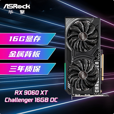 华擎RX9060XT16GOC双风扇显卡