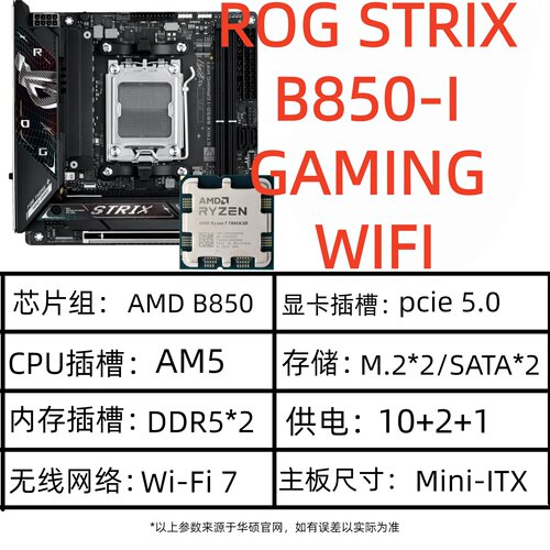 ROGB850-I主板支持7800X3D