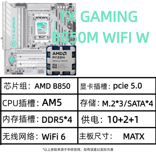 华硕B850MWIFI6AM5主板