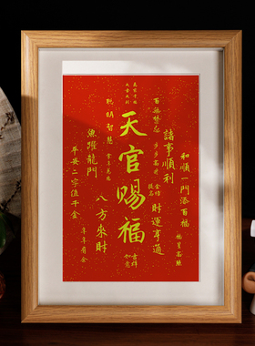祈福创意书法装饰摆台中式相框