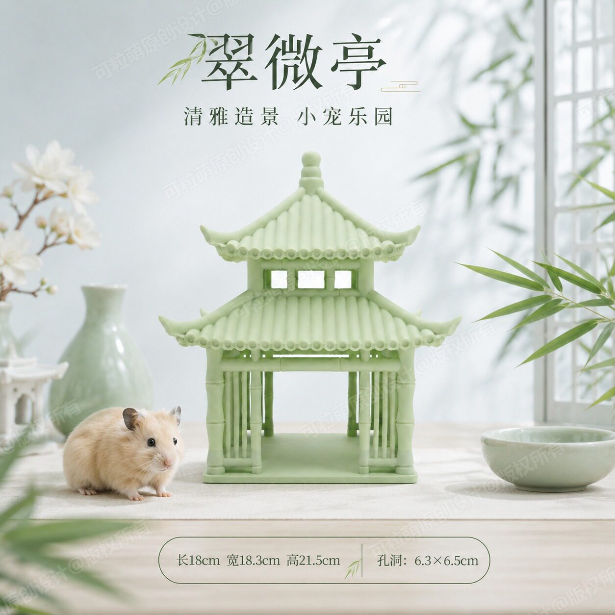 可粒萌翠微亭仓鼠躲避屋平台