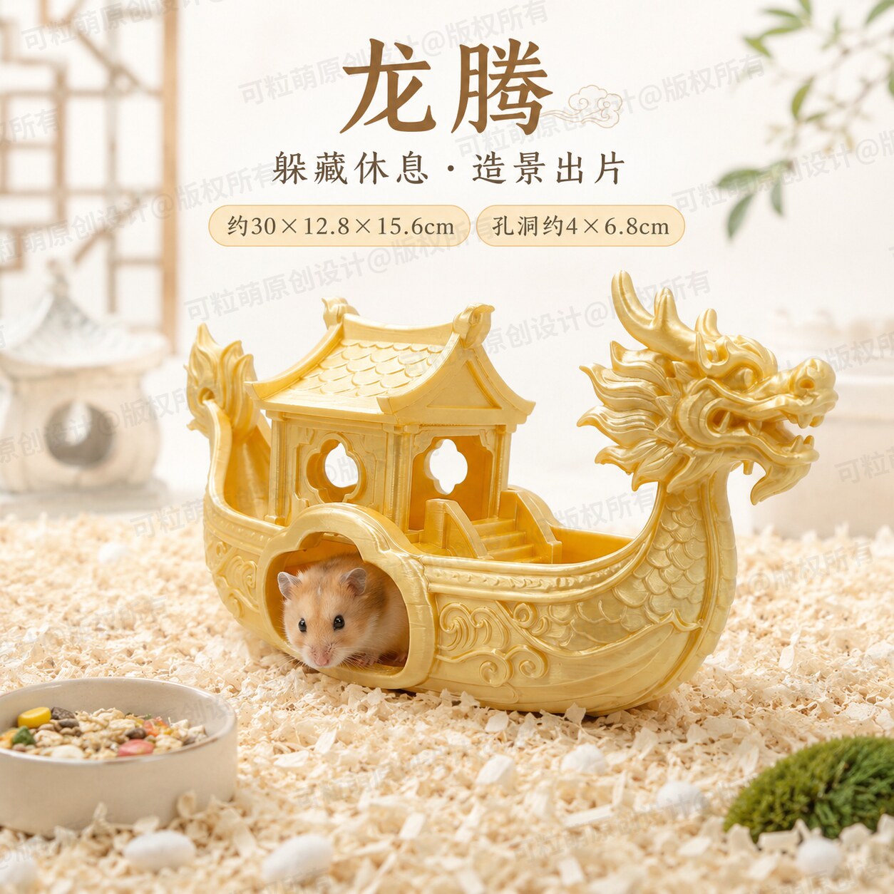 可粒萌国风龙船造型仓鼠躲避屋