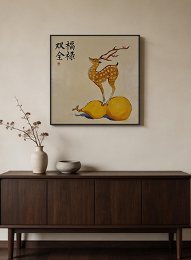 《福禄康宁》新中式肌理挂画福寿安康玄关入户餐边柜墙面装饰画