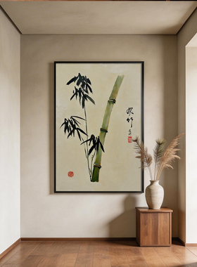 《风竹雅韵》水墨挂画肌理青竹玄关入户新中式节节高升墙面装饰画