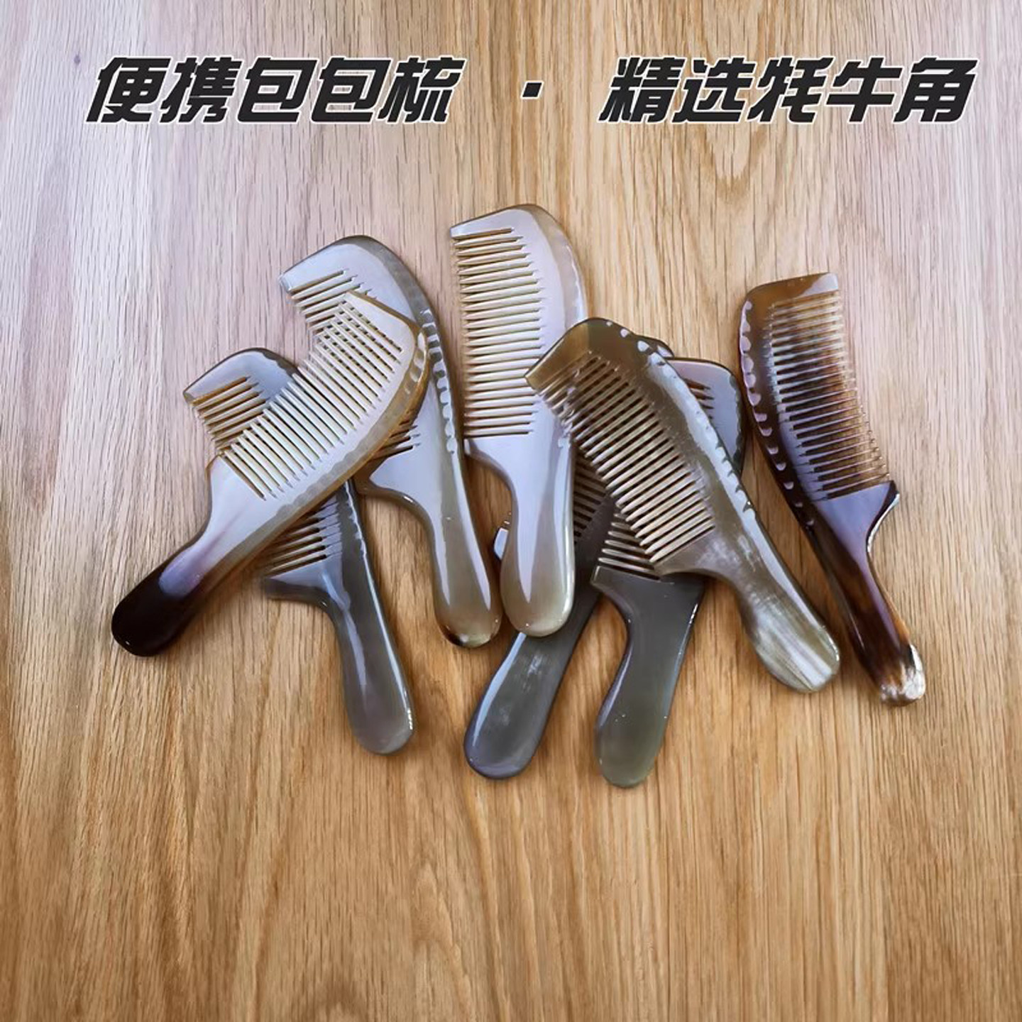 加厚天然正品牦牛角梳子 按摩头皮经络女生女士生日礼物蓬松实用