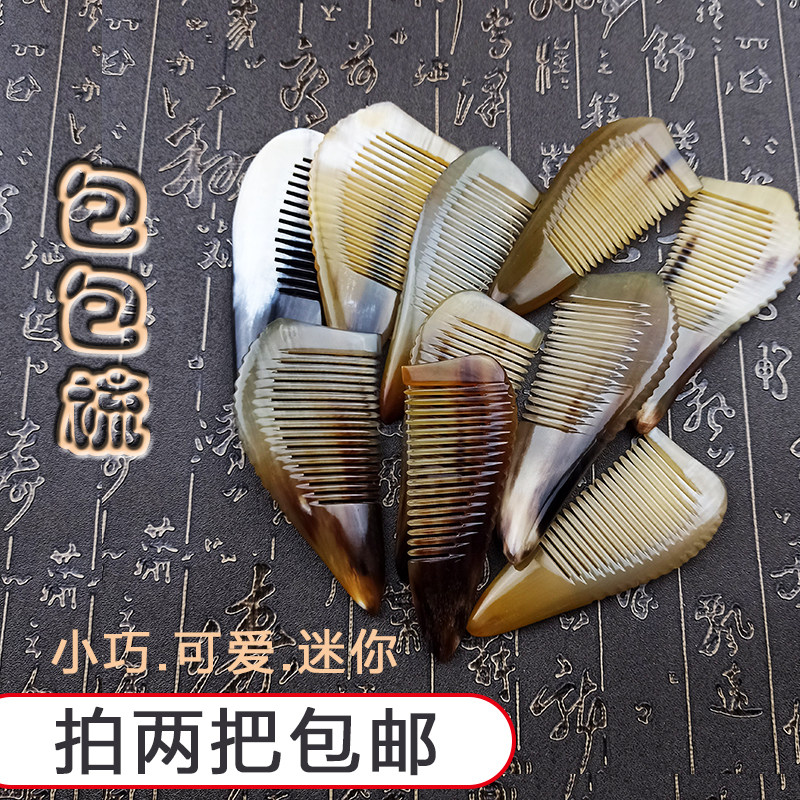 正品天然便携牛角梳防静电迷你小巧可爱儿童随身按摩头皮生日礼物