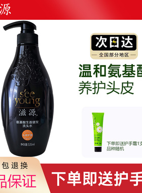 滋源氨基酸洗发水 资源无硅油护发素控油去屑止痒生姜健发535ml女