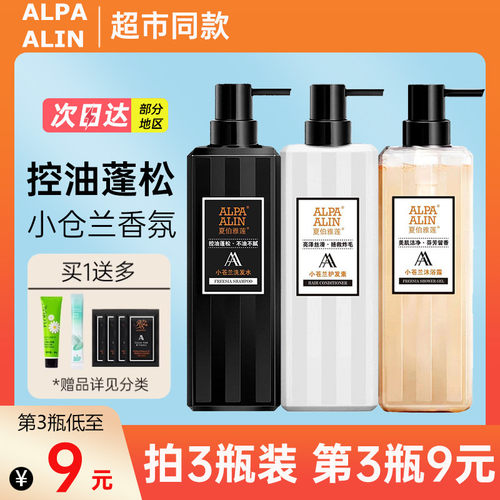 夏伯雅莲小苍兰洗发水官方正品