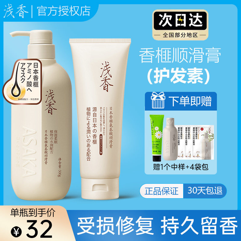 浅香护发素日本香榧氨基酸顺滑膏烫染修护改善干枯毛躁保湿柔顺香,美发护发/假发,护发素,淘宝优惠券,粉丝福利购,淘宝优惠卷