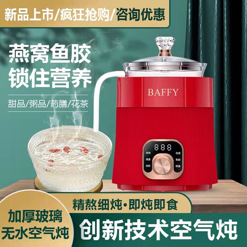 baffy 燕窝炖盅燕窝机迷你燕窝壶养生壶家用全自动煮粥银耳电炖锅