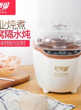 好煲贝办公室BB粥迷你燕窝炖盅鱼胶多功能玻璃隔水炖燕窝机养生壶