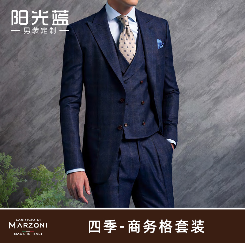 阳光蓝男装量身定制纯羊毛春夏秋西服套装定做西裤意大利MARZONI