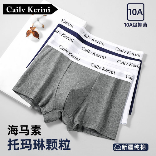 CailvKerini男士内裤纯棉高档