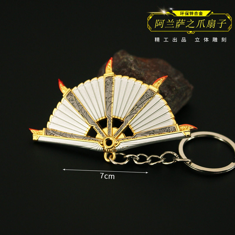 宇宙APEX迷你罗芭传家宝阿兰萨之爪扇子模型合金玩具钥匙扣挂件