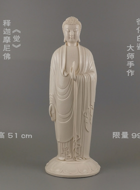 德化白瓷大师限量版手作释迦牟佛像陶瓷艺品佛堂家居供奉摆件包邮