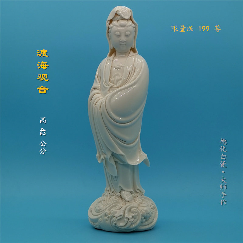 限量大师手工德化陶瓷仿何渡海观音菩萨塑像家居摆设供奉收藏包邮