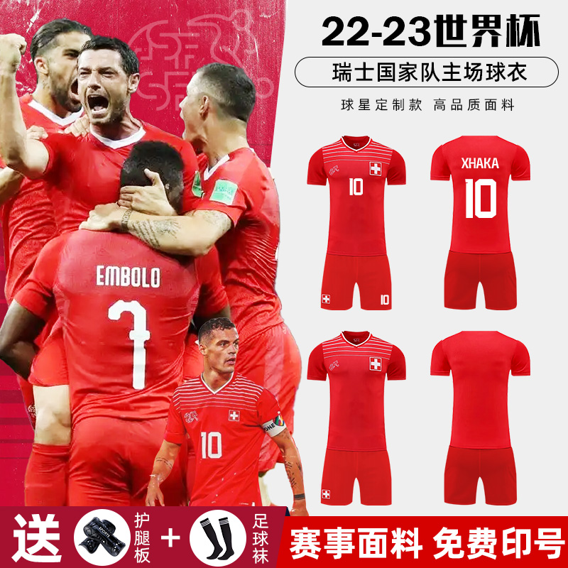 竞健霸瑞士足球服套装