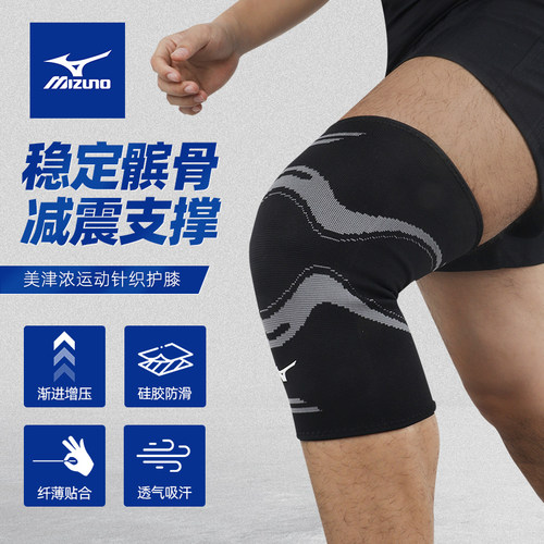 美津浓针织运动护膝专业护关节具