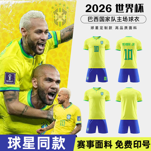 巴西2026世界杯球衣足球服套装