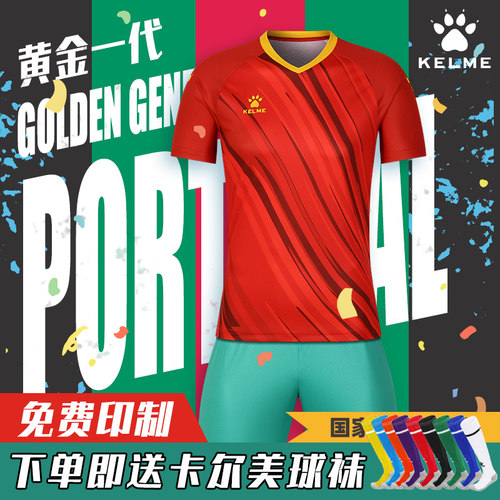 KELME卡尔美葡萄牙球衣足球服