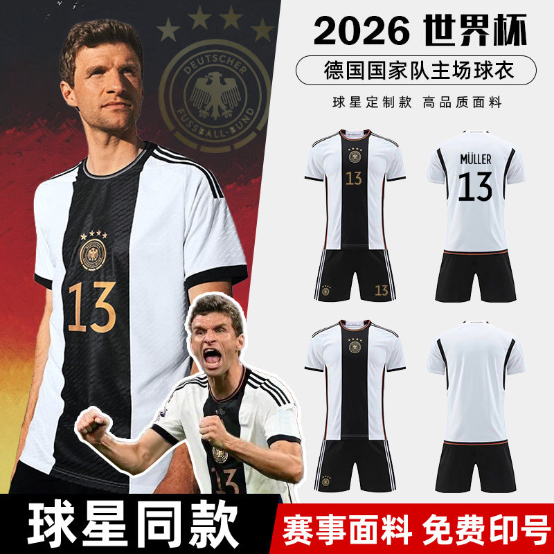 德国队球衣2026世界杯世界杯球衣足球服套装男比赛球迷定制训练服