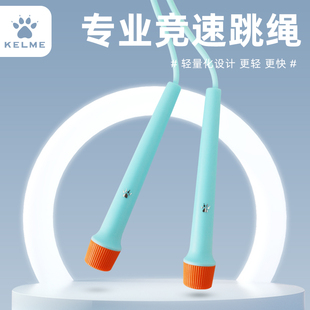 KELME卡尔美官方正品跳绳女生健身成人专业运动训练竞速比赛绳
