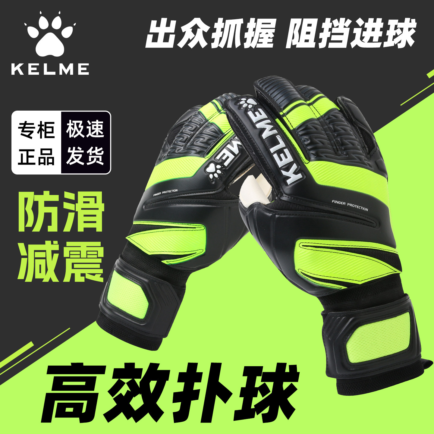 KELME卡尔美守门员手套带护指训练护具防滑耐磨足球装备保暖手套