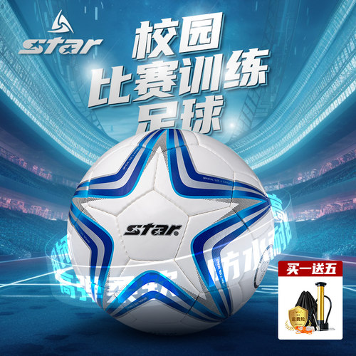 世达手缝足球4号5号3青少年专用