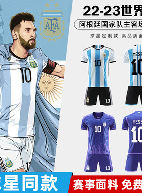 阿根廷球衣messi梅西足球服训练服套装男定制成人儿童队服世界杯