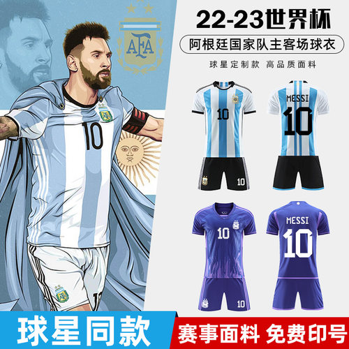 阿根廷卡塔尔世界杯足球服梅西