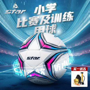 STAR世达五人制足球儿童小学生专用成人4号训练运动比赛耐磨防水