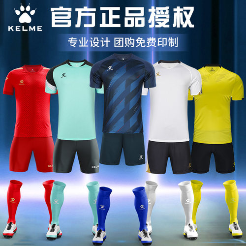 足球服卡尔美透气光板训练球服