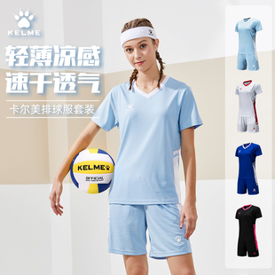 清仓福利卡尔美排球服套装男女款速干透气短袖短裤运动比赛训练服