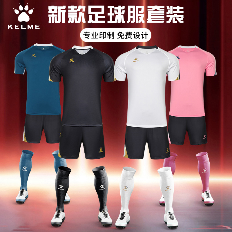 kelme卡尔美21新款透气足球服