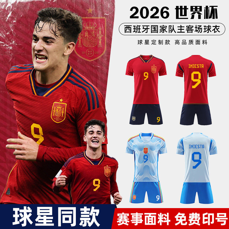 西班牙国家队球衣足球服男比赛定制球衣球迷版球服2026世界杯球衣