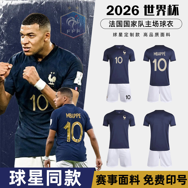 法国队球衣比赛训练足球服套装足球球迷定制队服男2026世界杯球衣