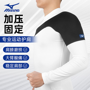 Mizuno美津浓护肩专业运动篮球排球骑行保护肩膀防脱臼关节套护具