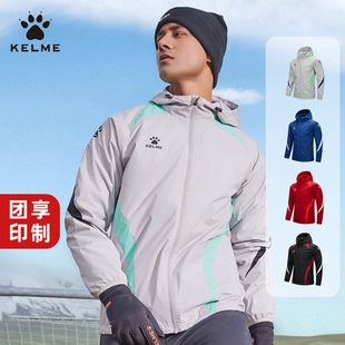 kelme卡尔美运动风雨衣男立领宽松夹克跑步健身足球训练服外套