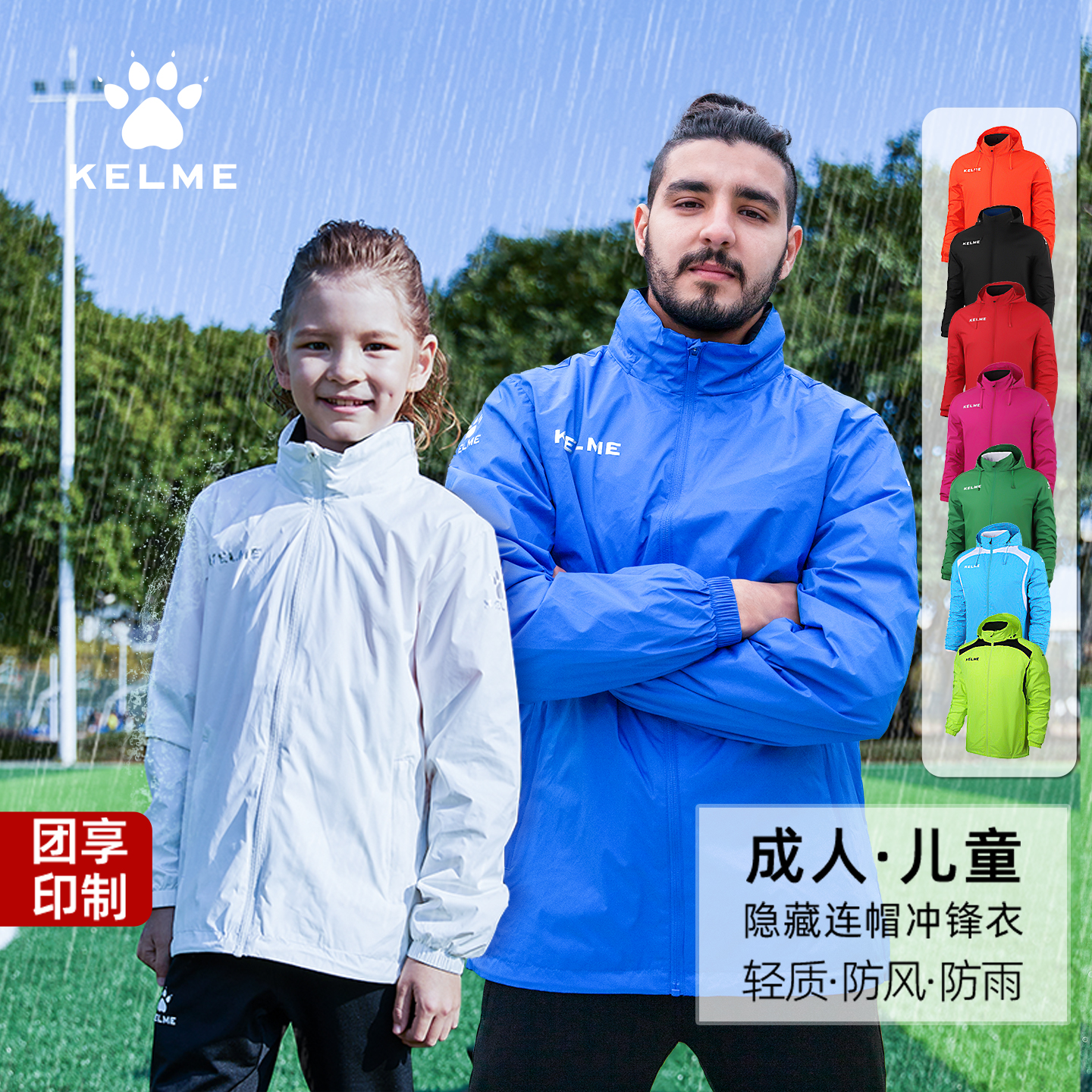 风雨衣卡尔美运动春秋防水透气