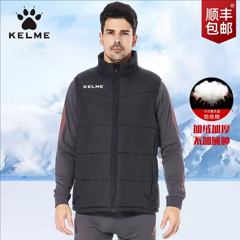 kelme纺丝棉儿童训练防寒棉马甲