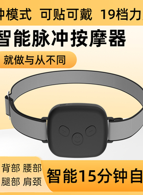 肩颈椎按摩器多功能腰部手背部口袋按摩贴片脉冲电击智能按摩神器
